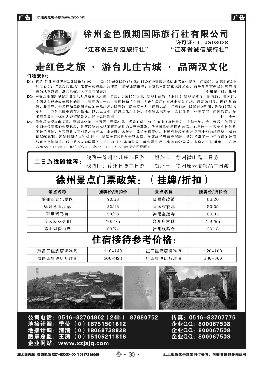 574ZHN030江苏徐州金色假期国际旅行社