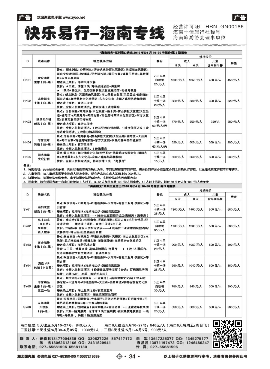 574ZHN034快乐易行-海南专线
