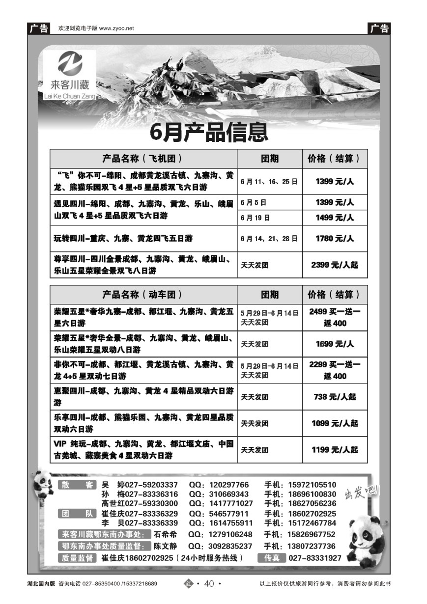 574ZHN040来客旅游 玩转川藏（一）