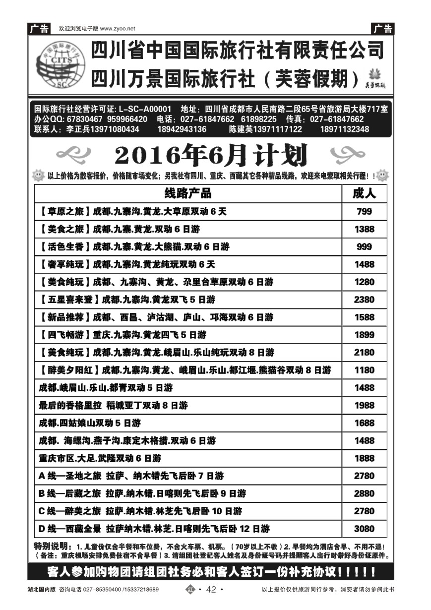 574ZHN042四川省中国国际旅行社
