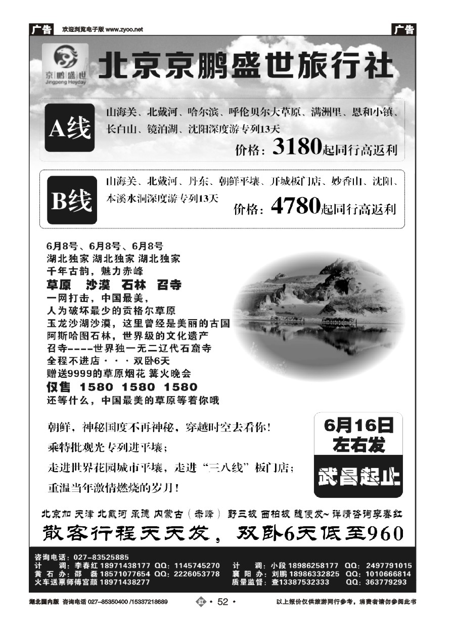 547ZHN052北京京鹏盛世旅行社