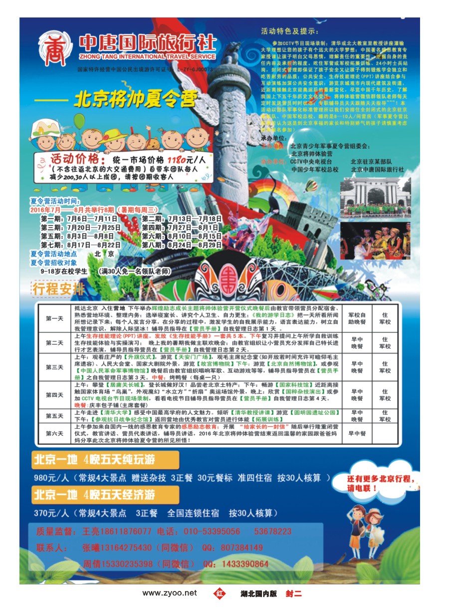 574ZHF002中唐国际旅行社