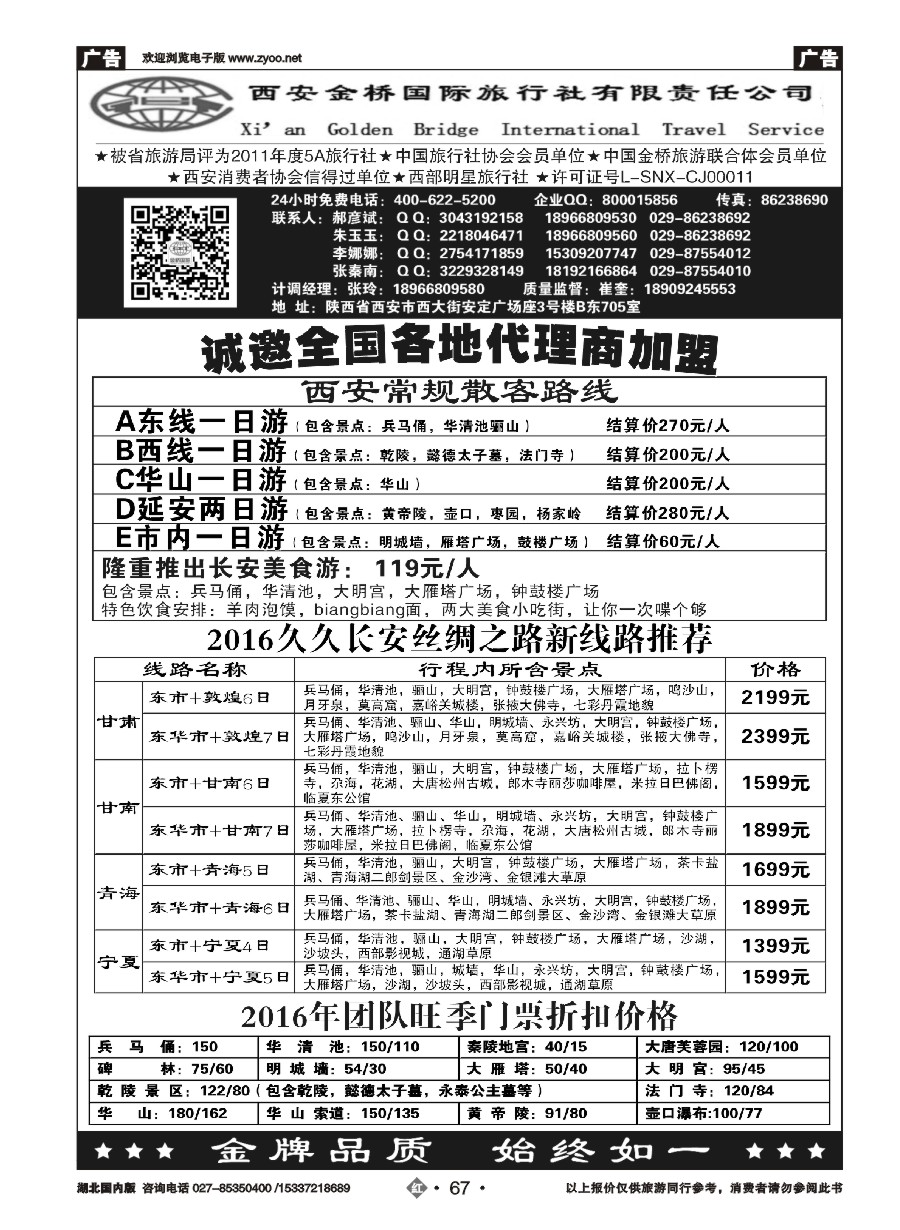 574ZHN067集散中心【一手地接】--西安金桥国旅