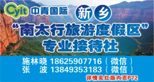 574ZHF004新乡中青国际旅行社有限公司
