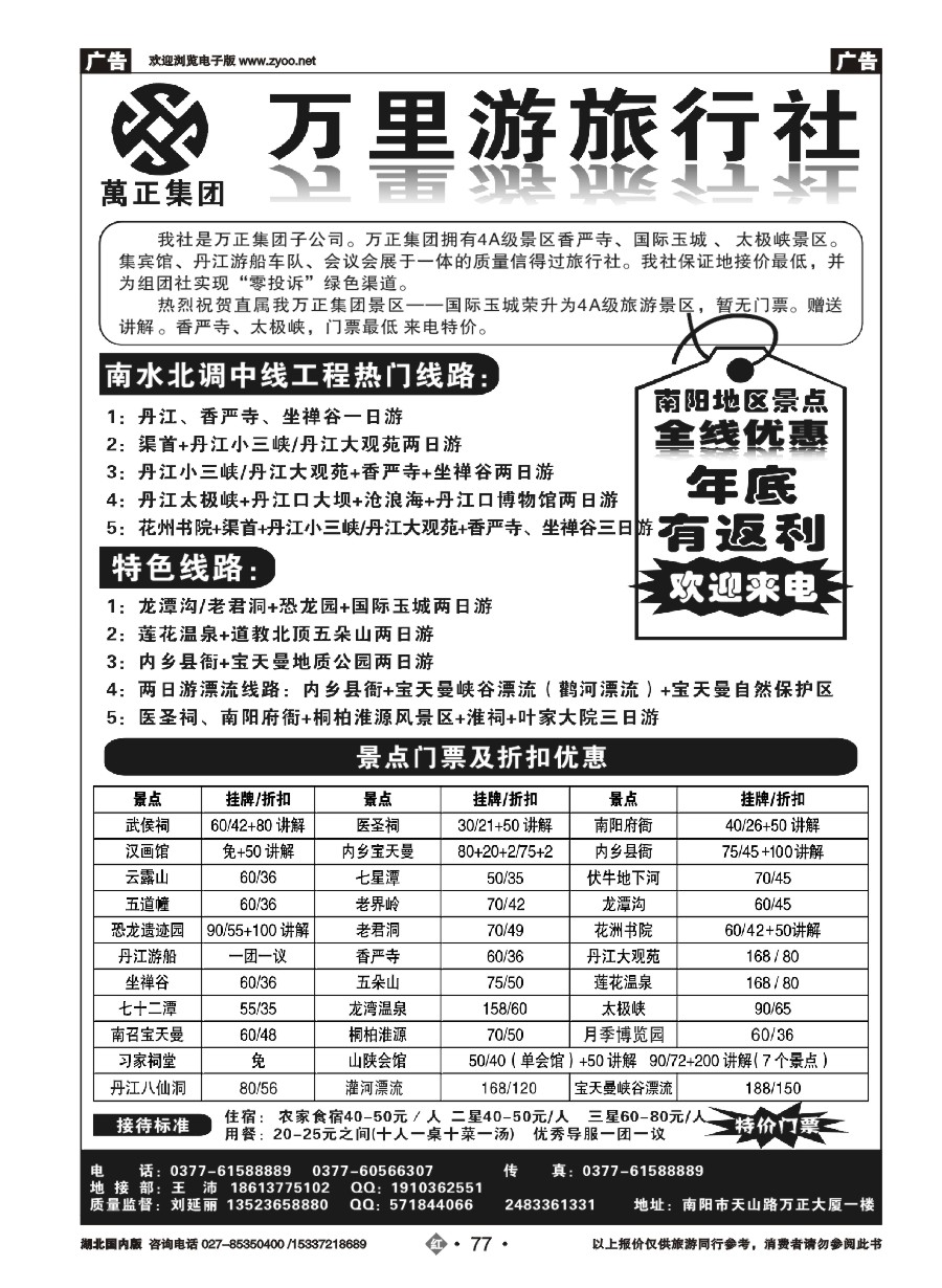 574ZHN077南阳万里游旅行社国际玉城、香严寺、太极峡专线