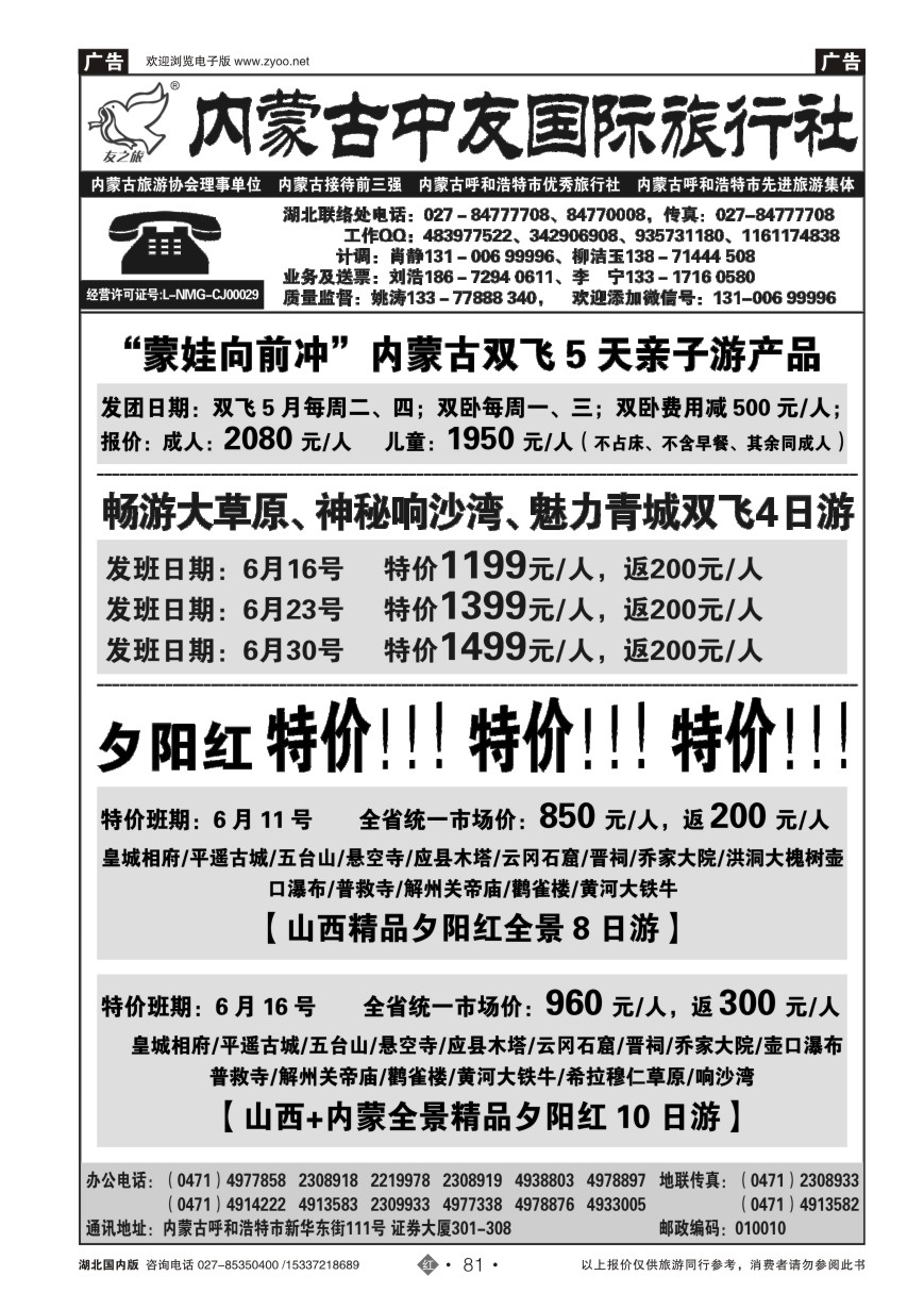 574ZHN081龙腾三晋-内蒙古中友国旅