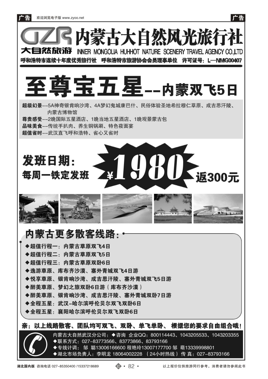 574ZHN082内蒙大自然武汉分公司（一）
