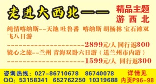 574ZHF003走进大西北-新疆西部游
