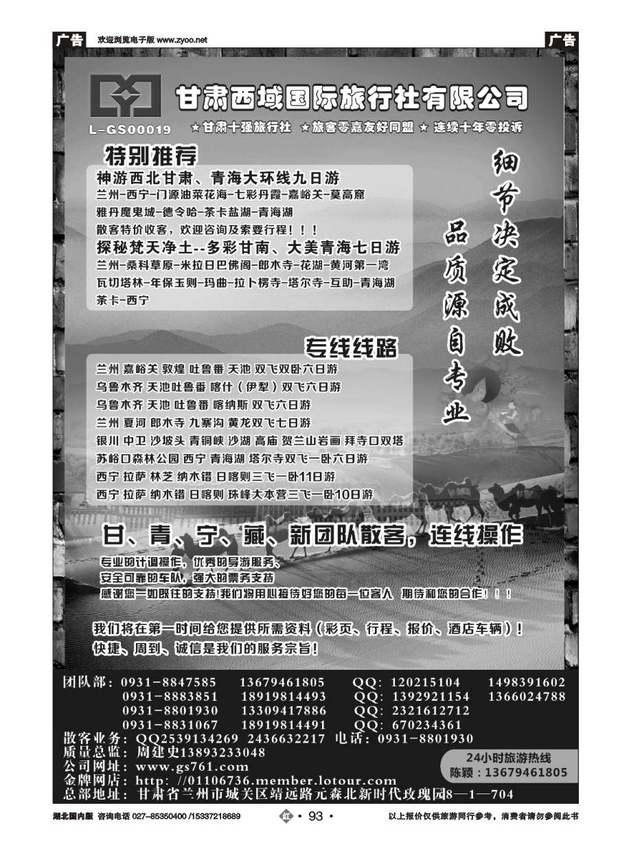 574ZHN093甘肃西域国际旅行社·新疆 甘肃 西藏专线