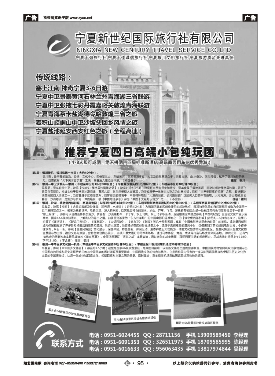574ZHN095宁夏新世纪国际旅行社