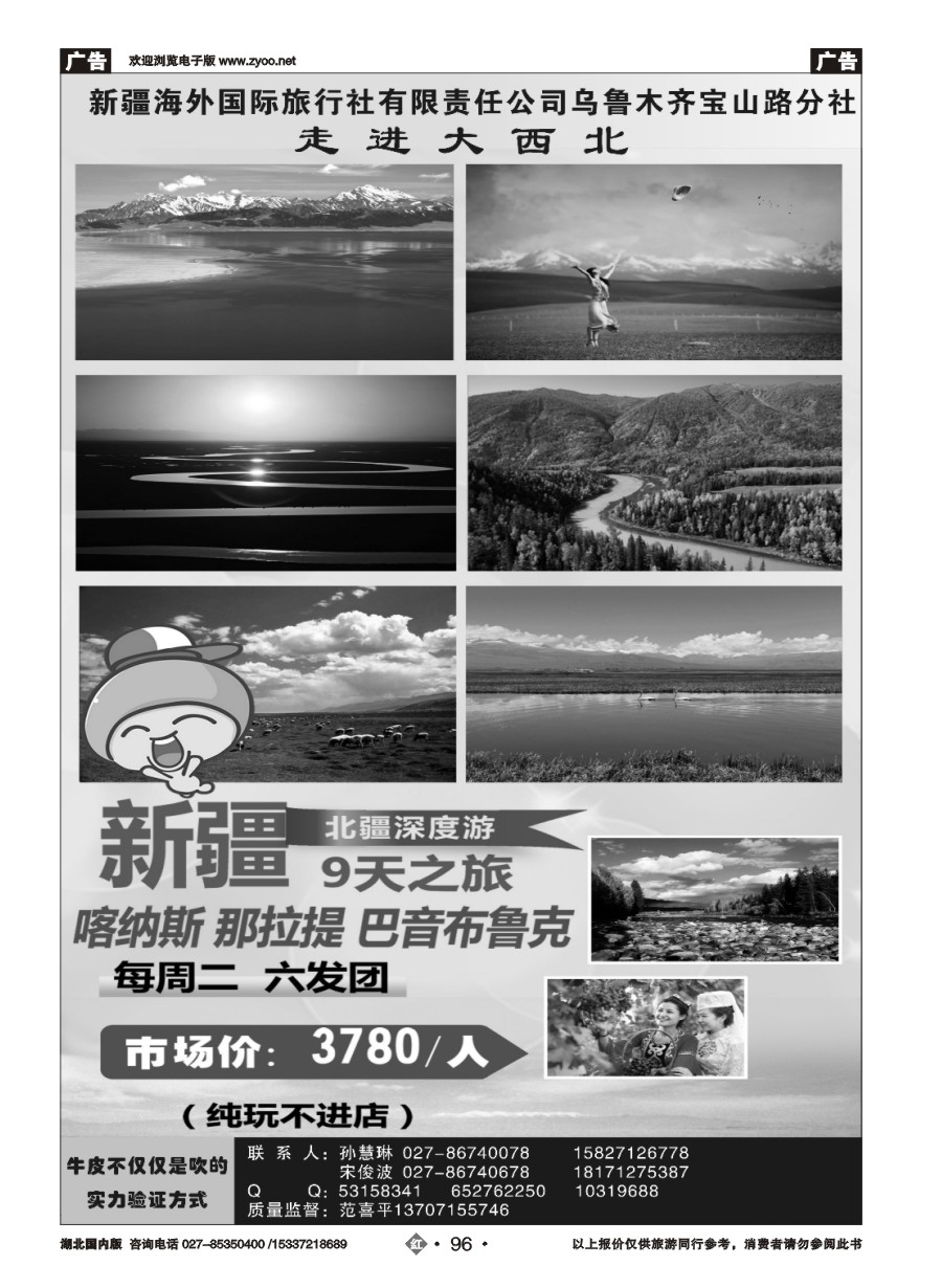 574ZHN096走进大西北-新疆西部游（一）
