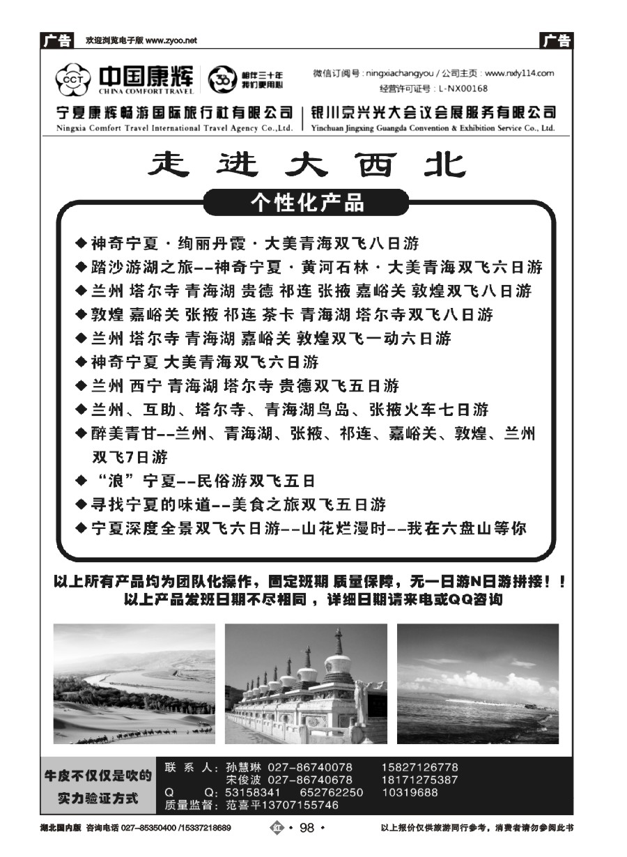 574ZHN098走进大西北-新疆西部游（三）
