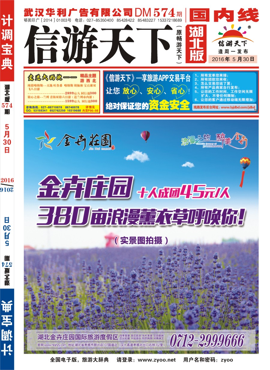 574ZHF001湖北金卉庄园国际旅游度假区