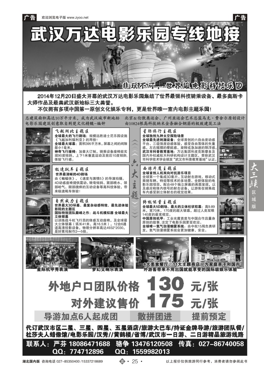 574ZLN025新华同业——万达电影乐园