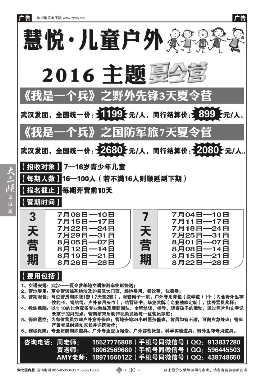 574ZLN030湖北慧悦·儿童户外主题夏令营