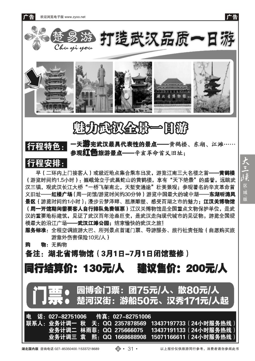 574ZLN031楚易游－武汉一日游