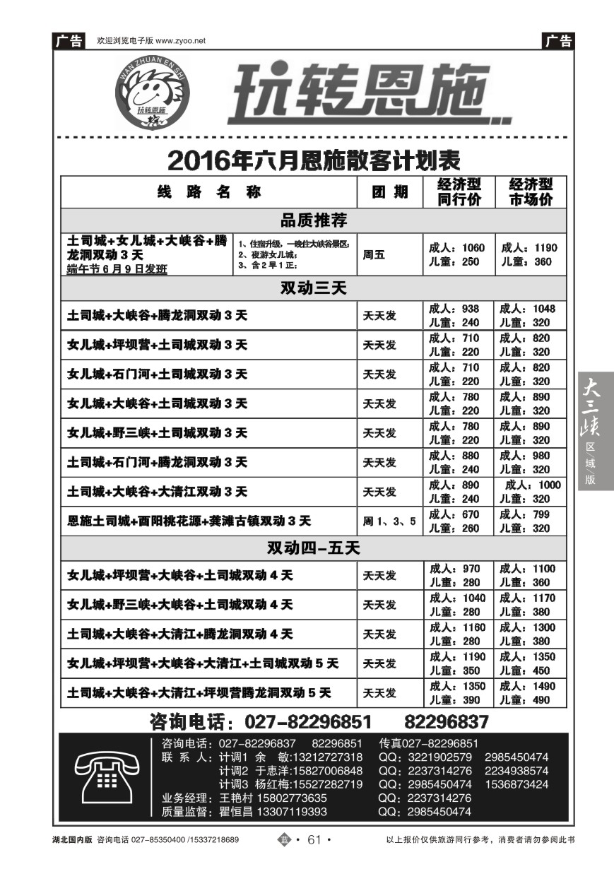 574ZLN061玩转恩施-恩施青年旅行社