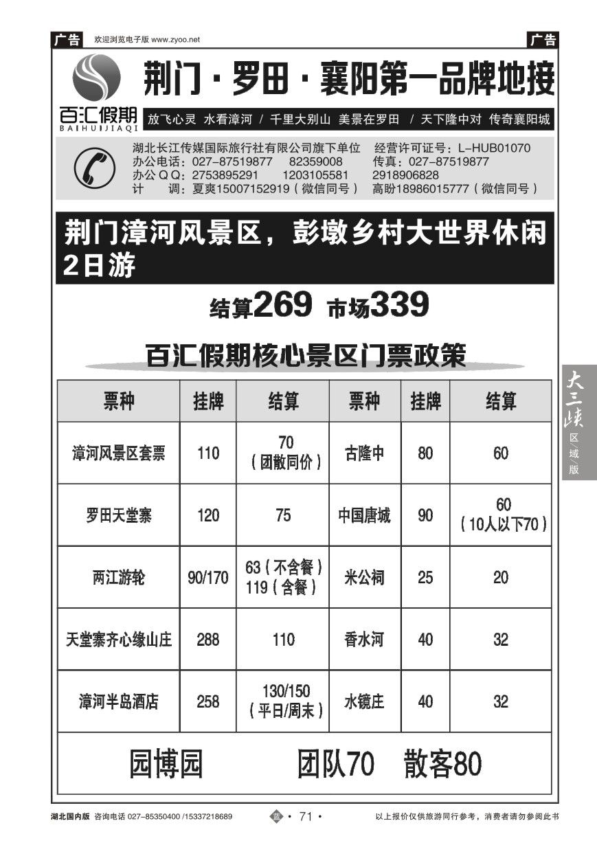 574ZLN071百汇假期
