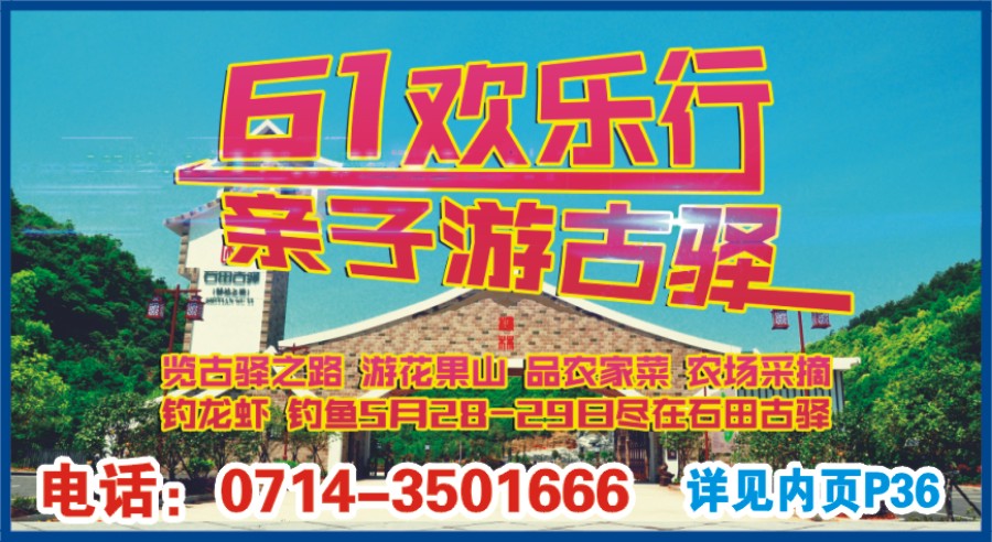 574ZLF003石田古驿生态旅游区