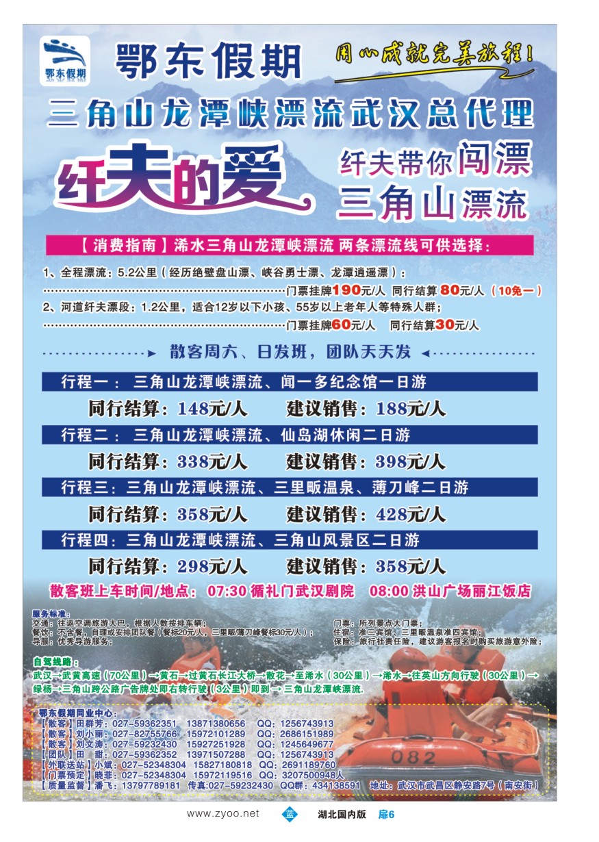 574ZLC006浠水三角山龙潭峡漂流风景区——鄂东假期