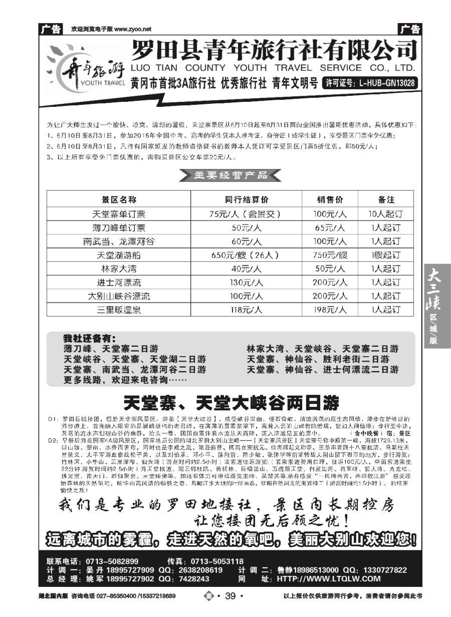 574ZLN039罗田县青年旅行社有限公司