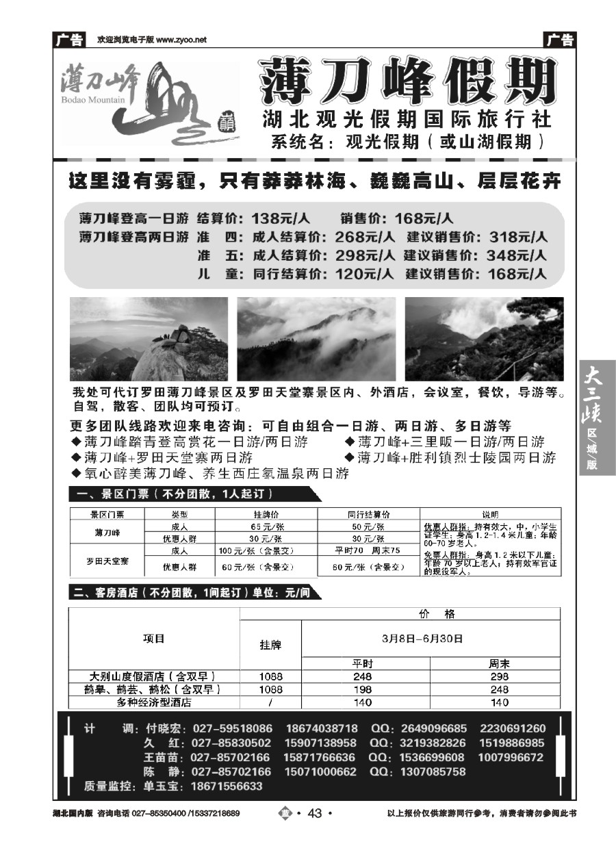574ZLN043观光假期-薄刀峰专线