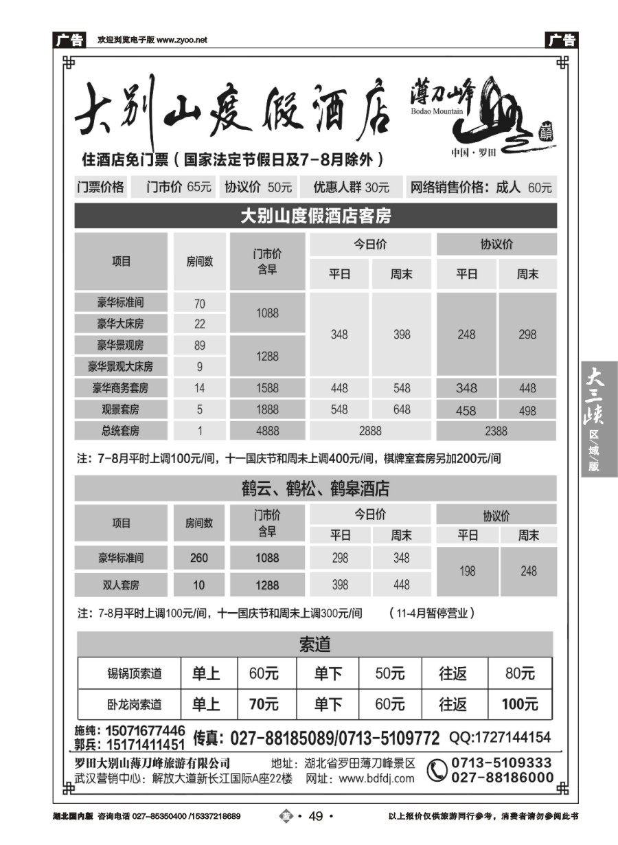 574ZLN049罗田薄刀峰风景区