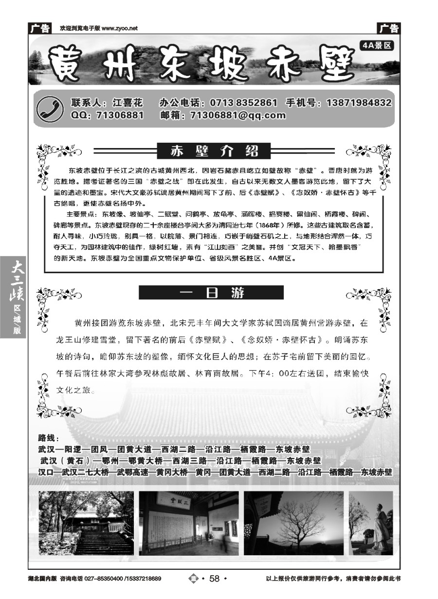 574ZLN058黄州东坡赤壁