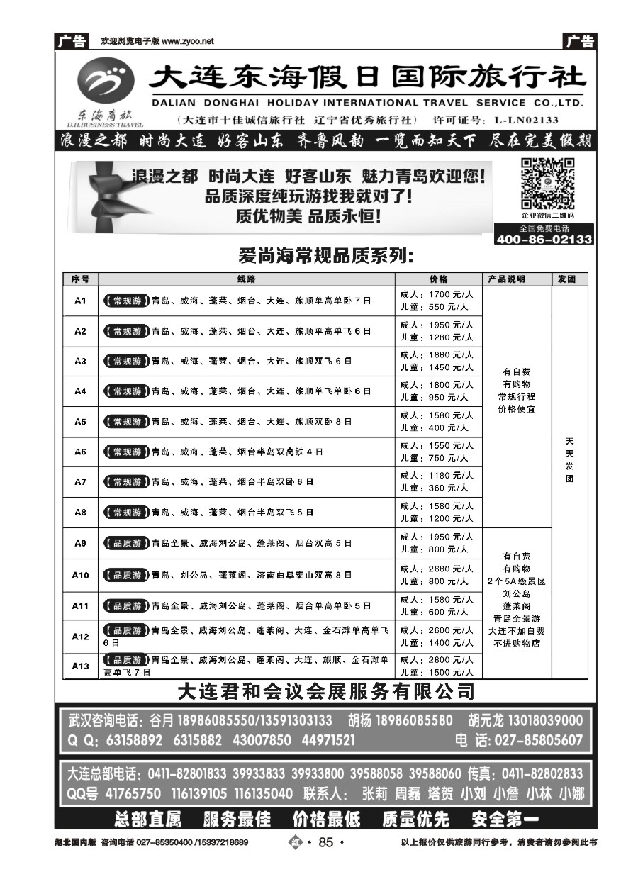 574ZHN085大连东海假日国际旅行社-青大专线谷月（二）