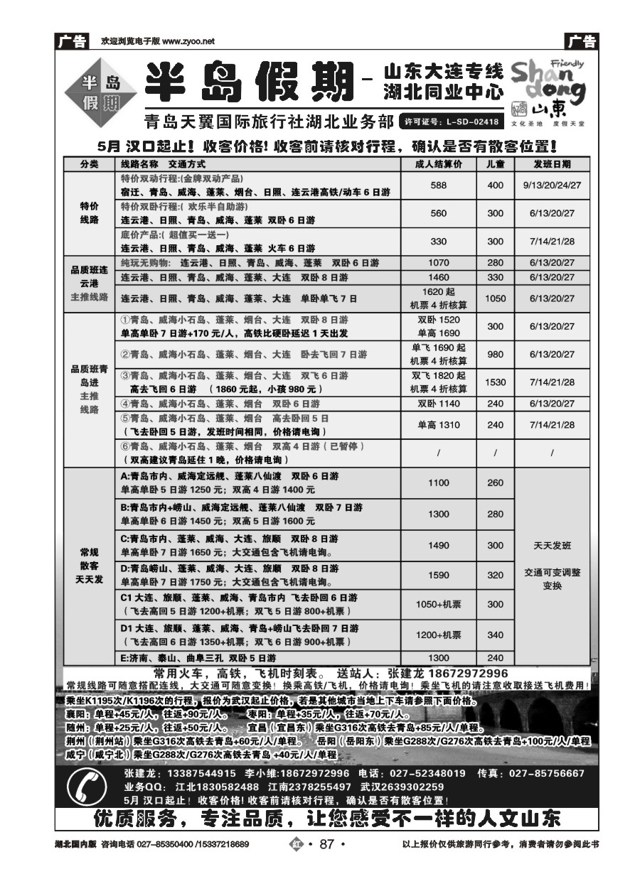 574ZHN087半岛假期-青岛天翼国旅湖北同业中心