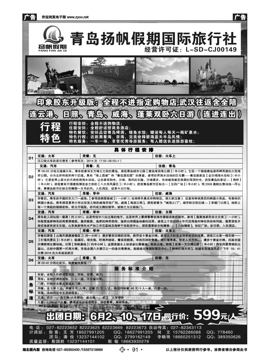 574ZHN091青岛扬帆假期国际旅行社