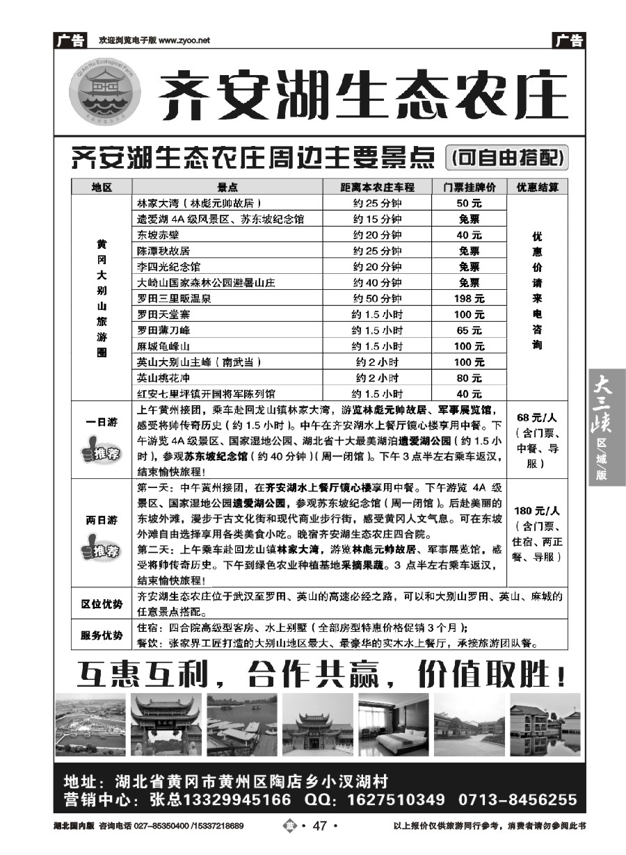 574ZLN047黄州齐安湖生态农庄 (二）