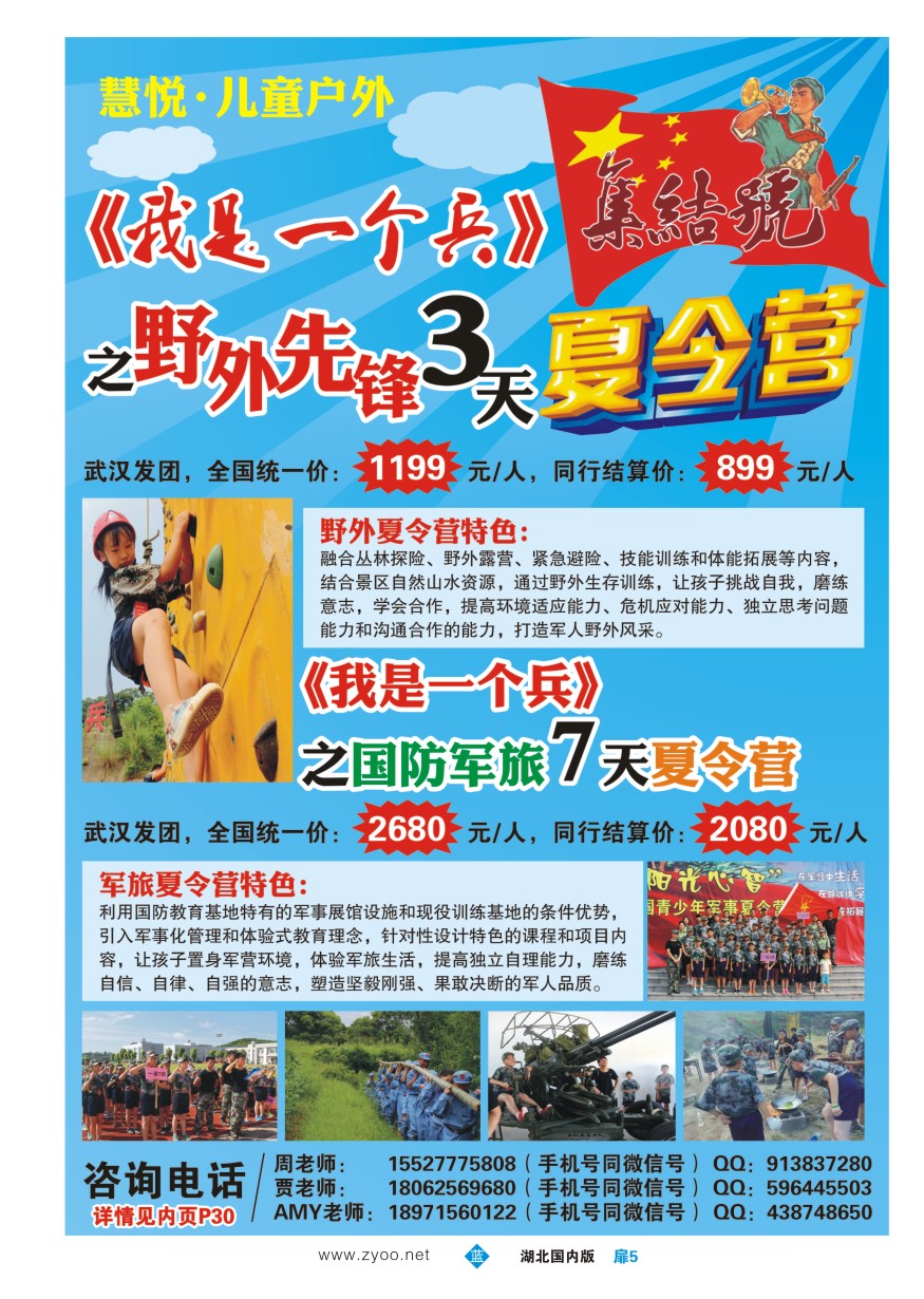 574ZLC005湖北慧悦·儿童户外主题夏令营
