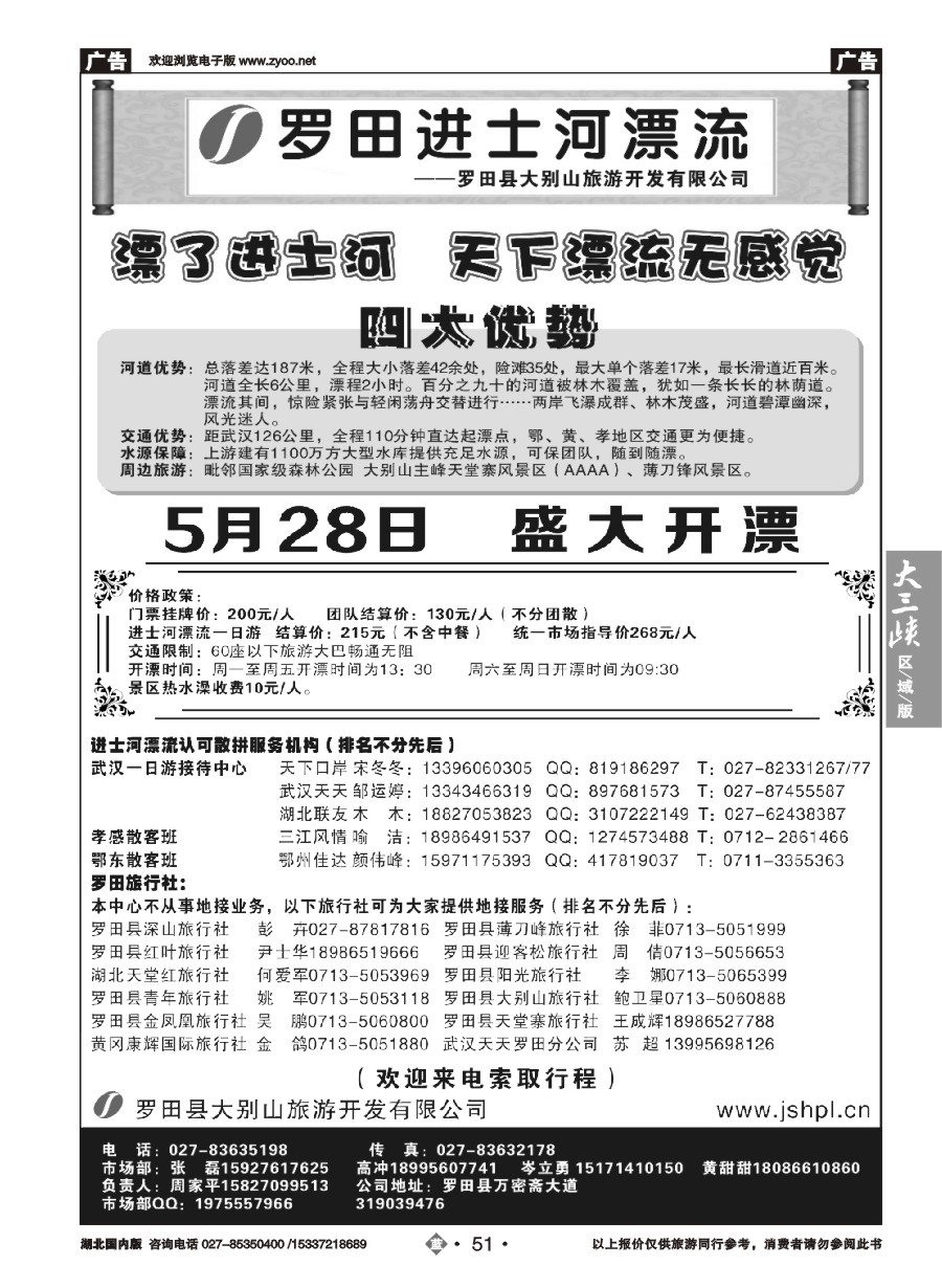 574ZLN051罗田 进士河漂流