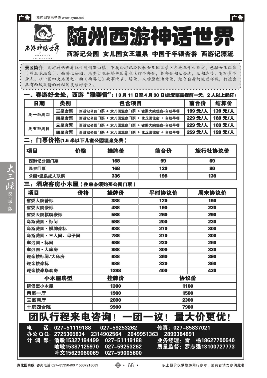 574ZLN068随州西游神话世界-西游记公园