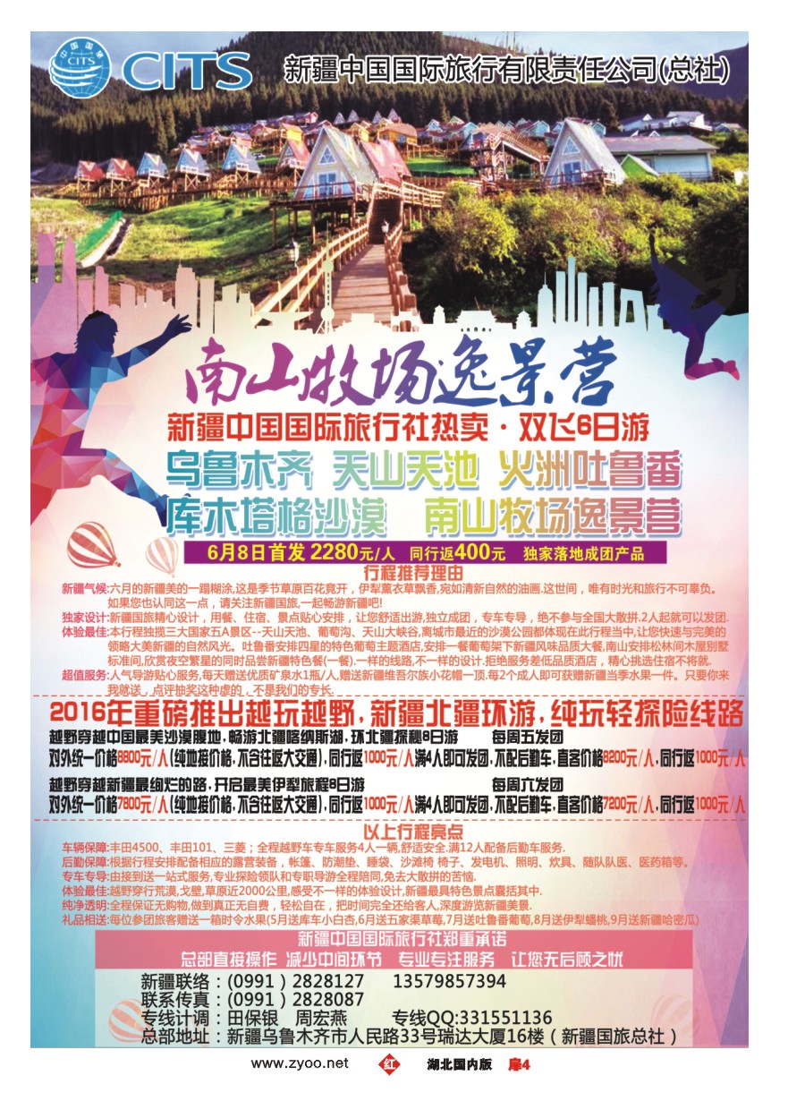 576ZHC004新疆中国国际旅行社