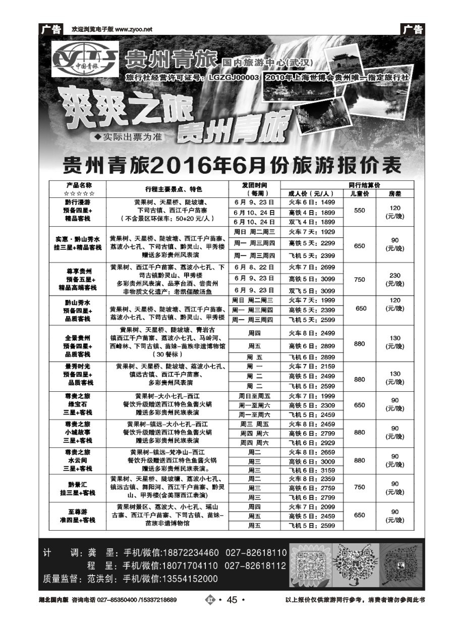 576ZHN045贵州中国青年旅行社