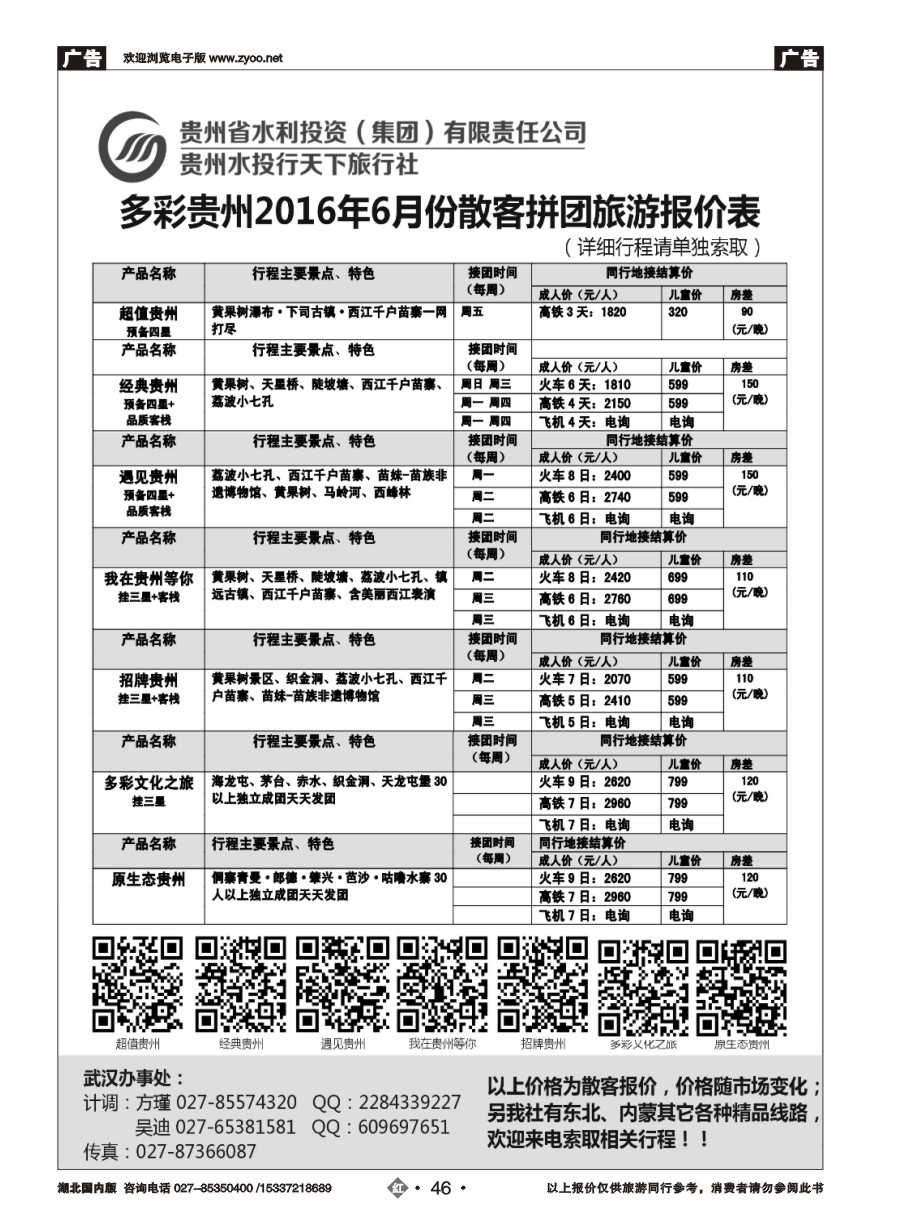 576ZHN046贵州水投行天下-贵州专业地接
