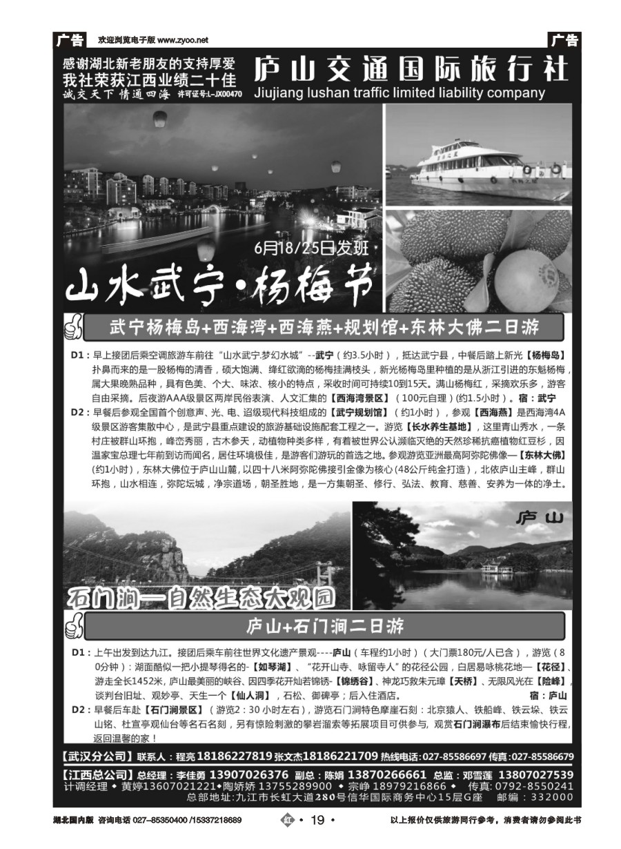 576ZHN019九江庐山交通国际旅行社（二）