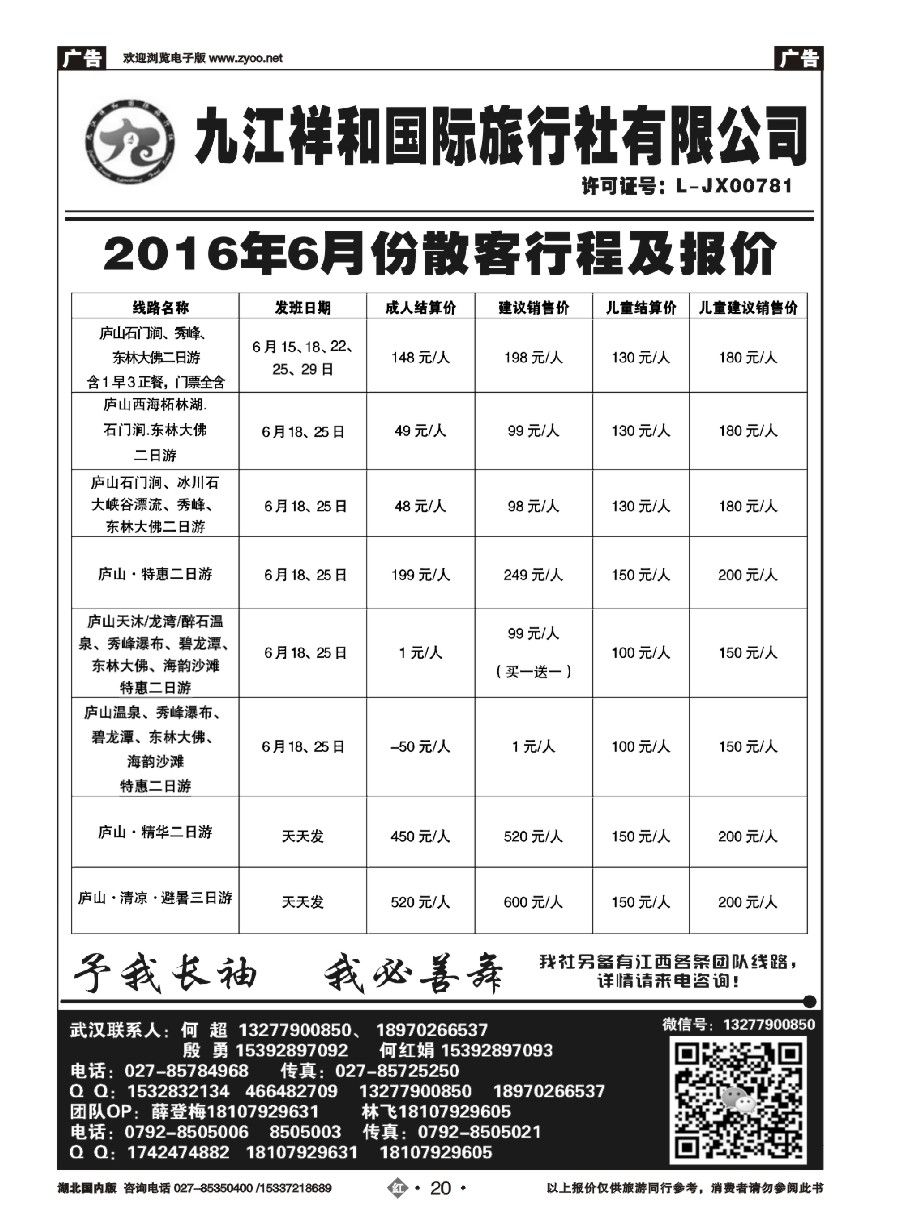 576ZHN020九江祥和国际旅行社有限公司