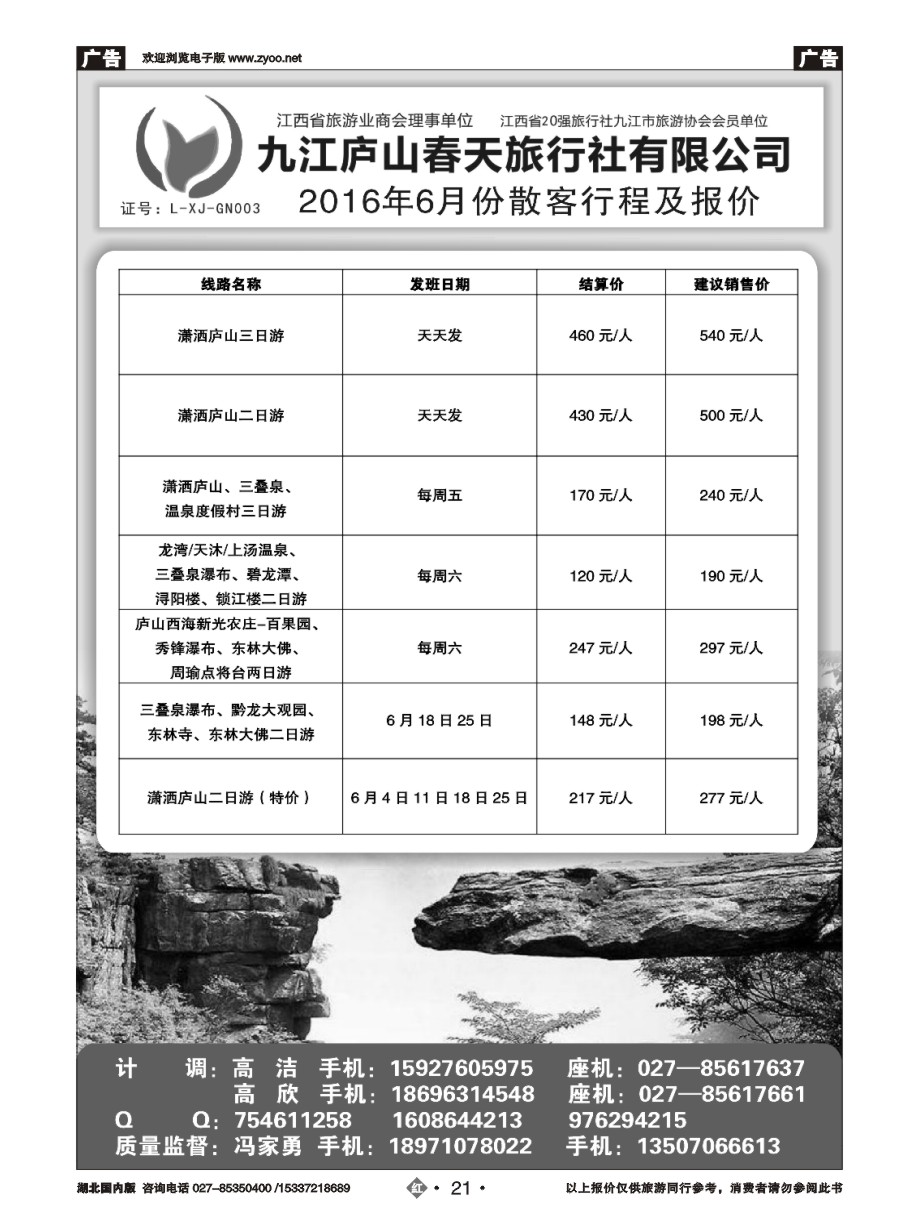 576ZHN021庐山春天国际旅行社