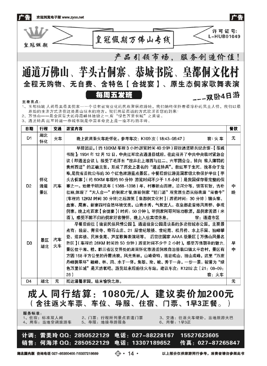576ZHN014皇冠假期（纯玩团·凤凰古城+万佛山）