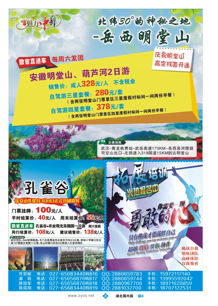 576ZLC008魅力中部