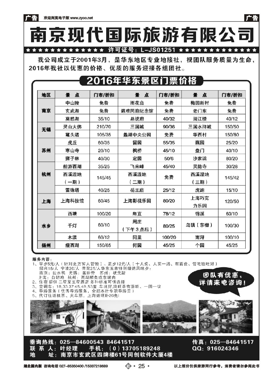 576ZHN025南京现代国际旅行社