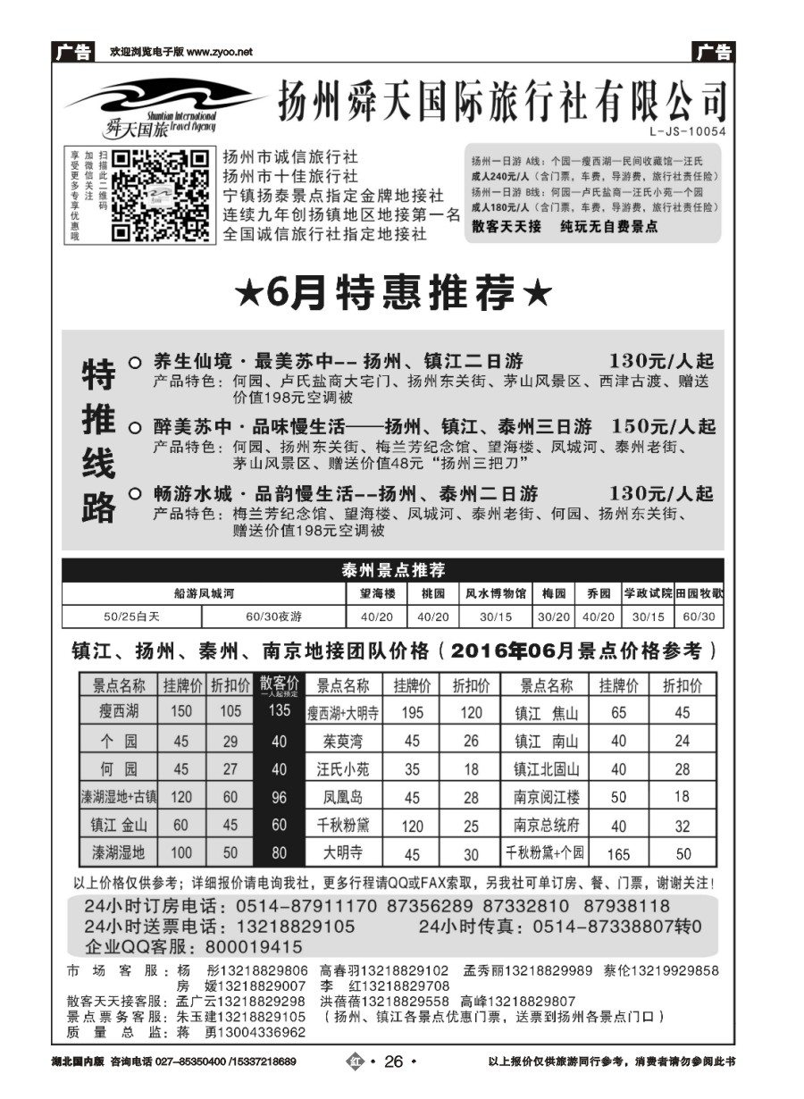 576ZHN026扬州舜天国旅