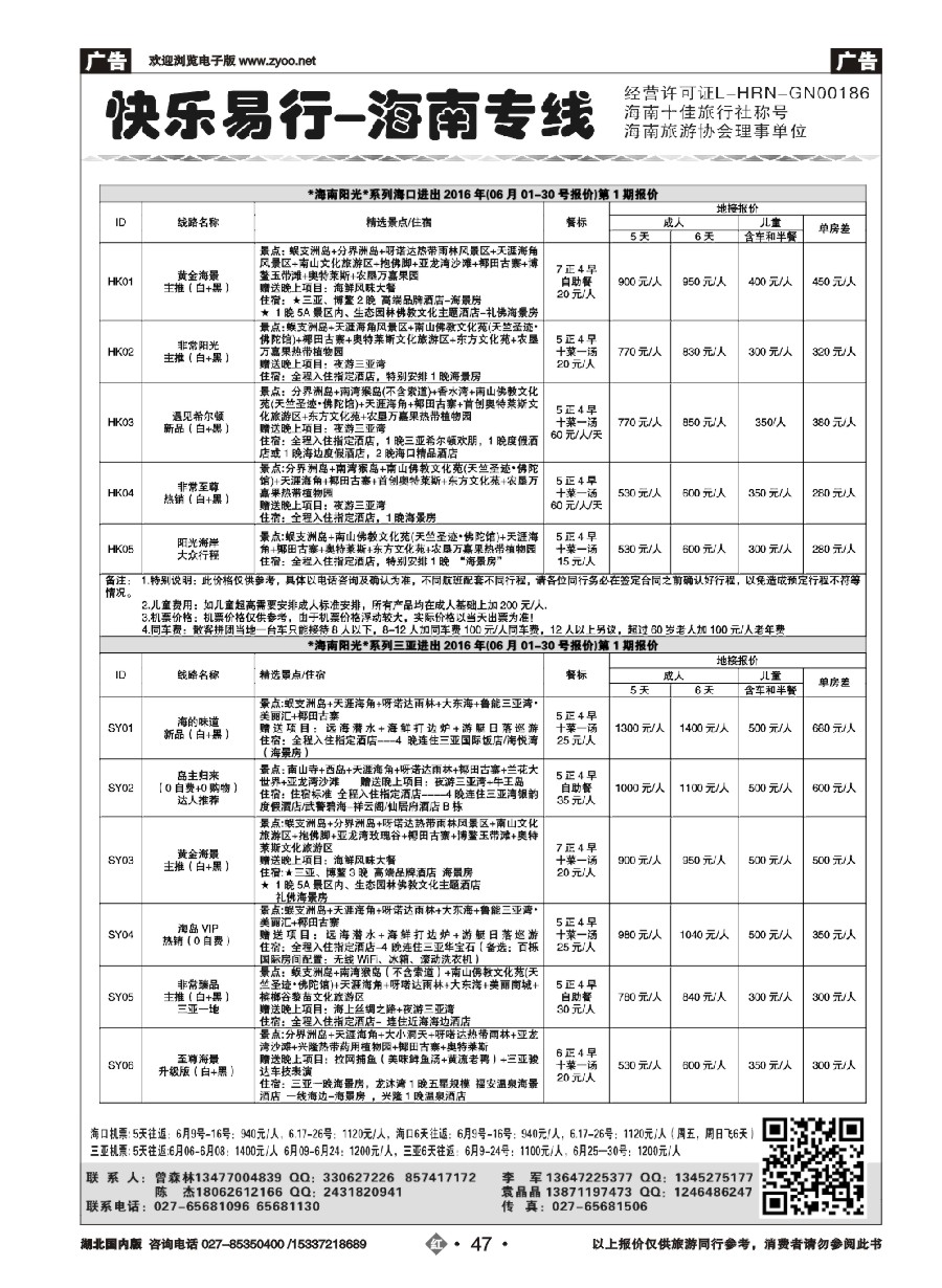 576ZHN047快乐易行-海南专线
