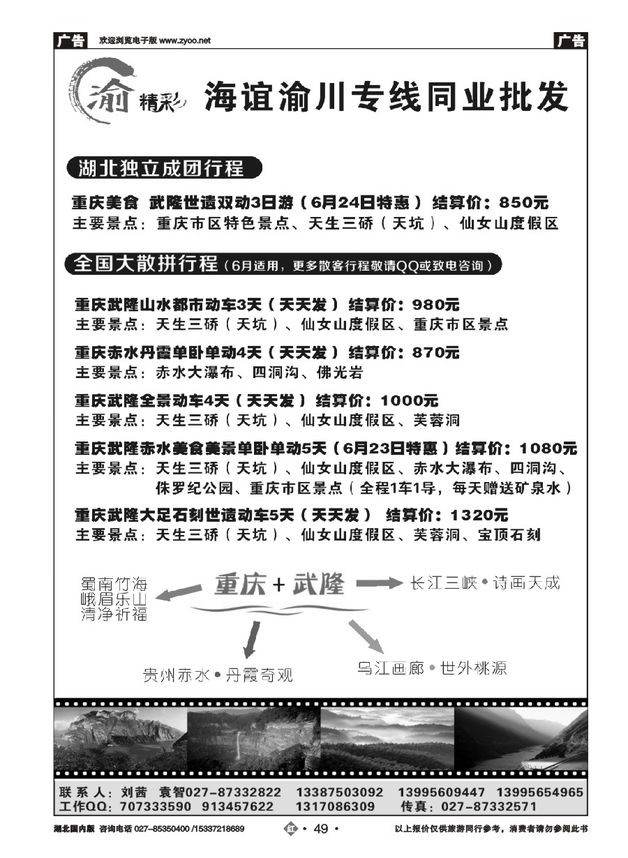 576ZHN049海谊重庆专线