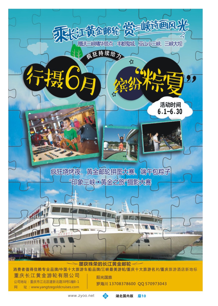 576ZLC010重庆黄金游轮-三峡