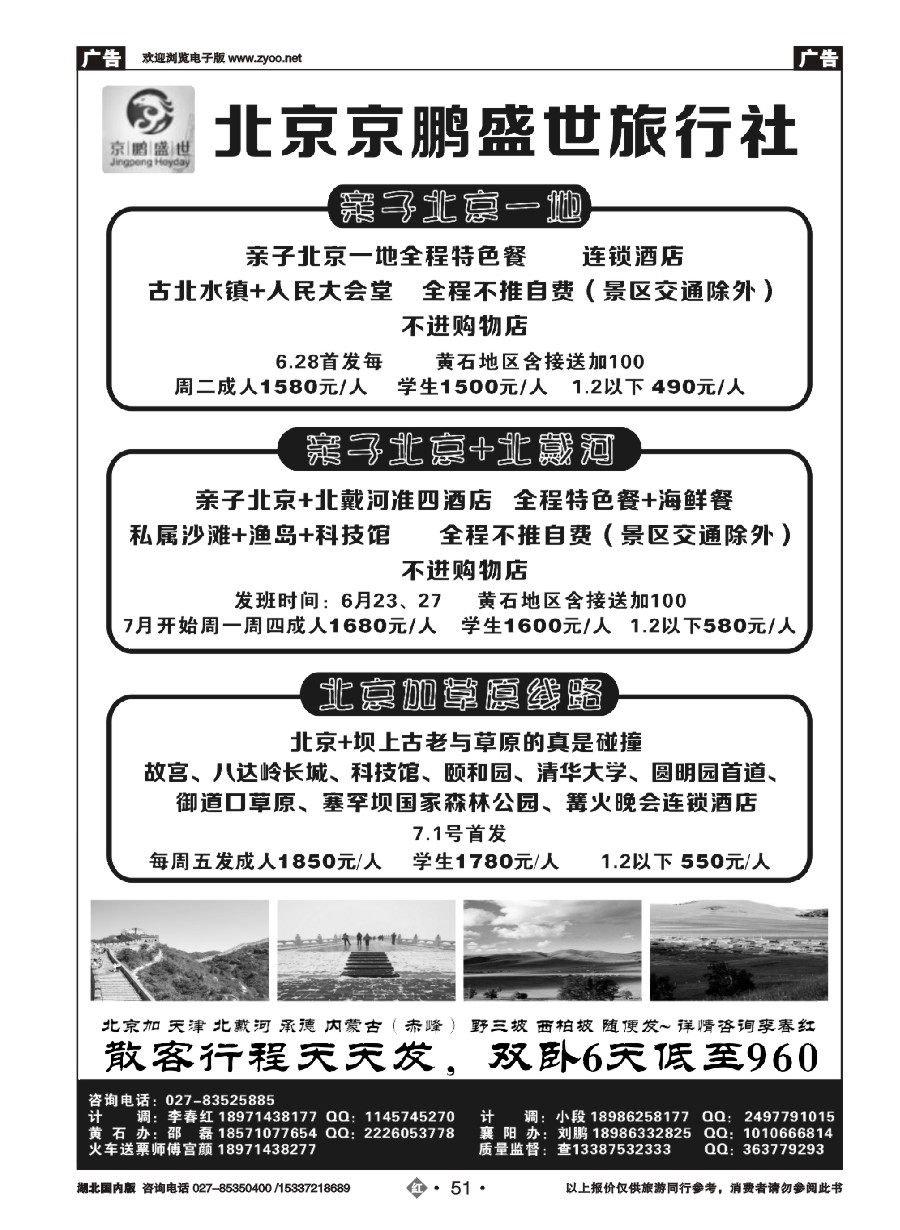 576ZHN051北京京鹏盛世旅行社