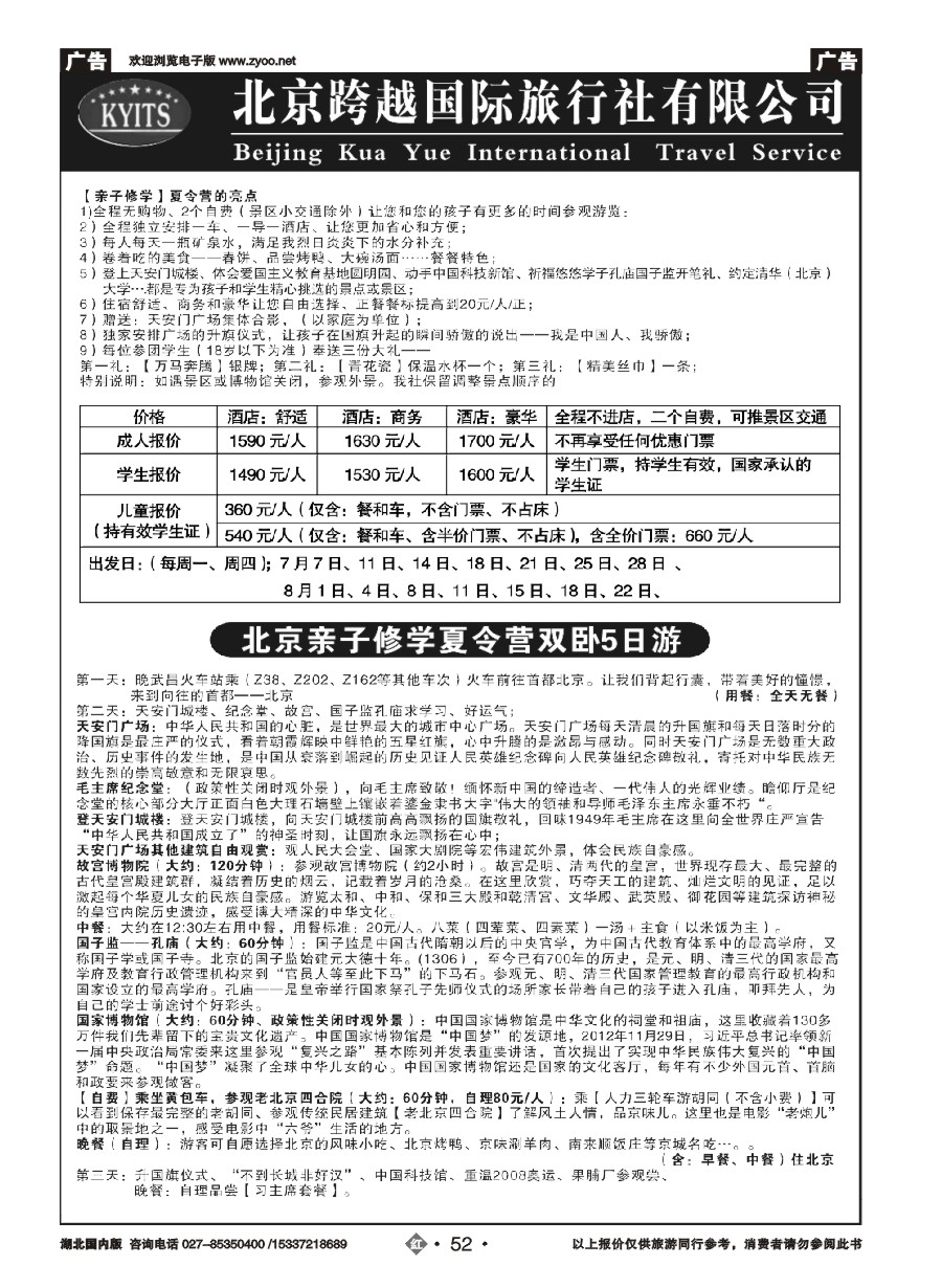 576ZHN052北京跨越国际旅行社（一）